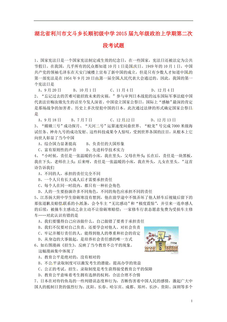 利川市文斗乡长顺初级中学2015届九年级政 治上学期第二次段考试题_第1页