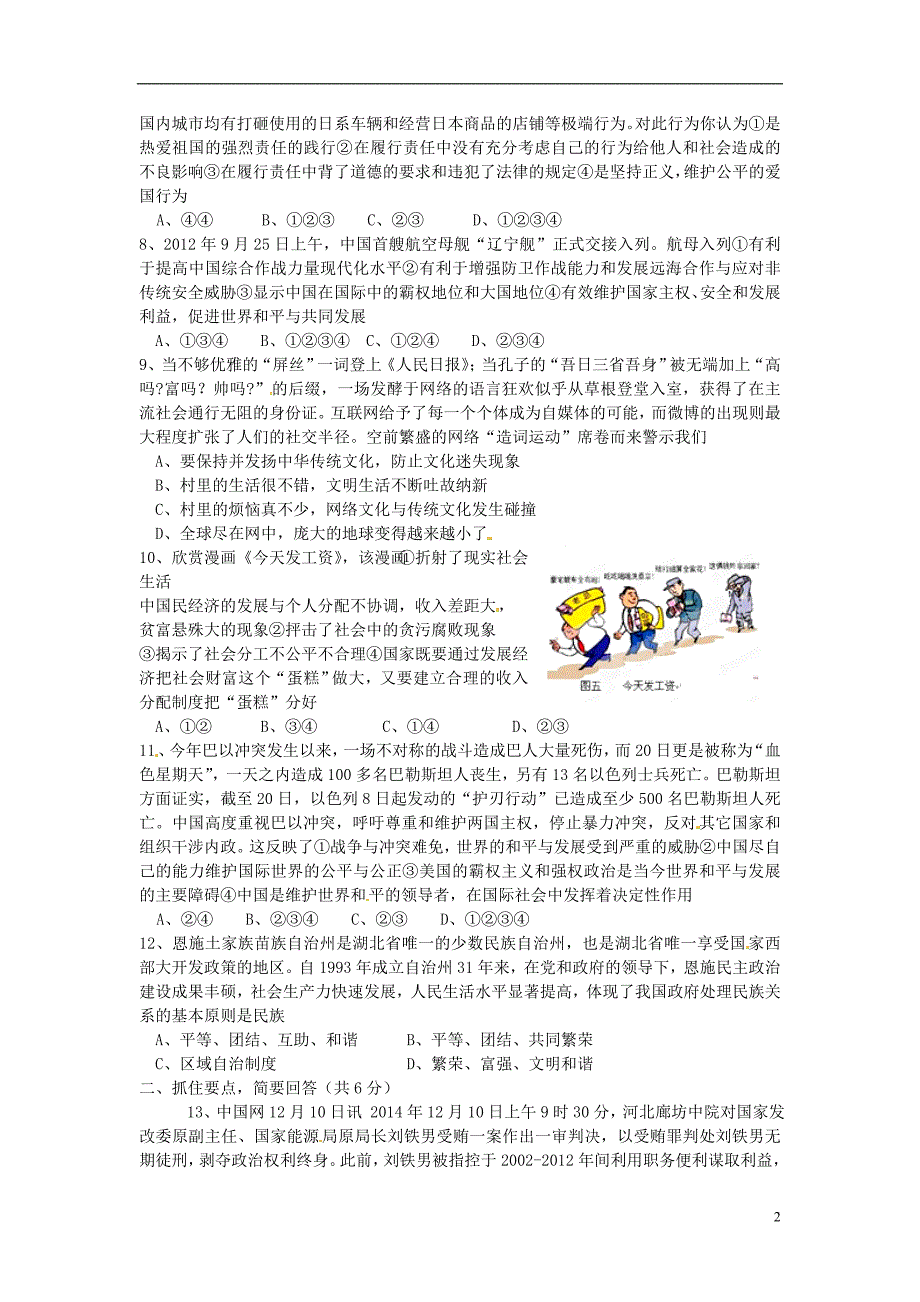 利川市文斗乡长顺初级中学2015届九年级政 治上学期第二次段考试题_第2页