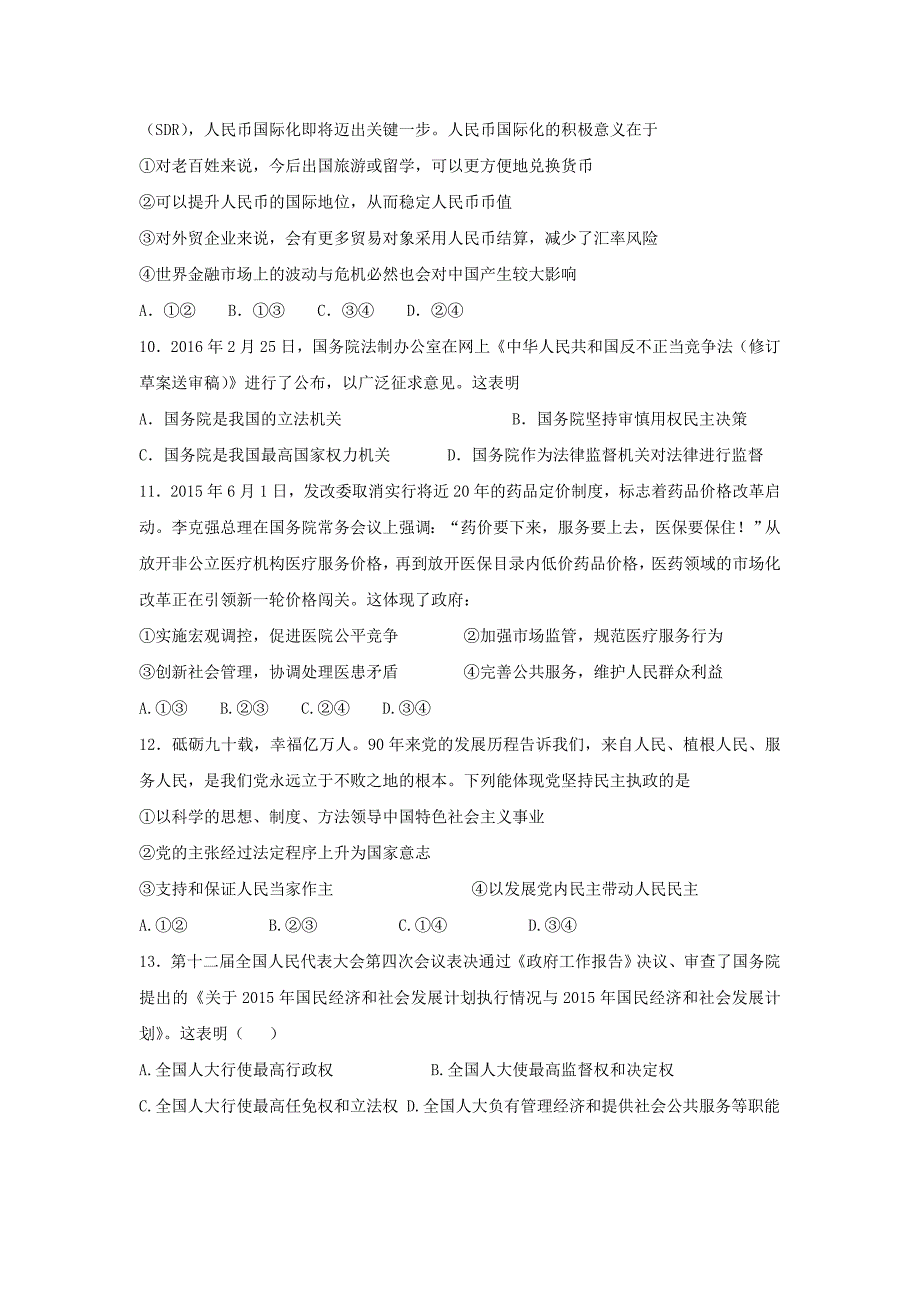 新疆兵团第二师华山中学2016-2017学年高二下学期学前考试政治试题word版含答案_第3页