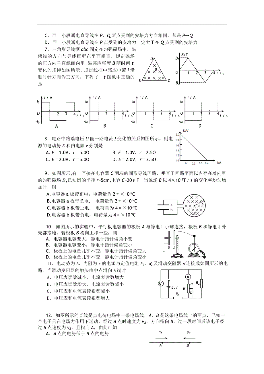 四川省南山中学2016学年高二上学期期末模拟试题（物理）_第2页