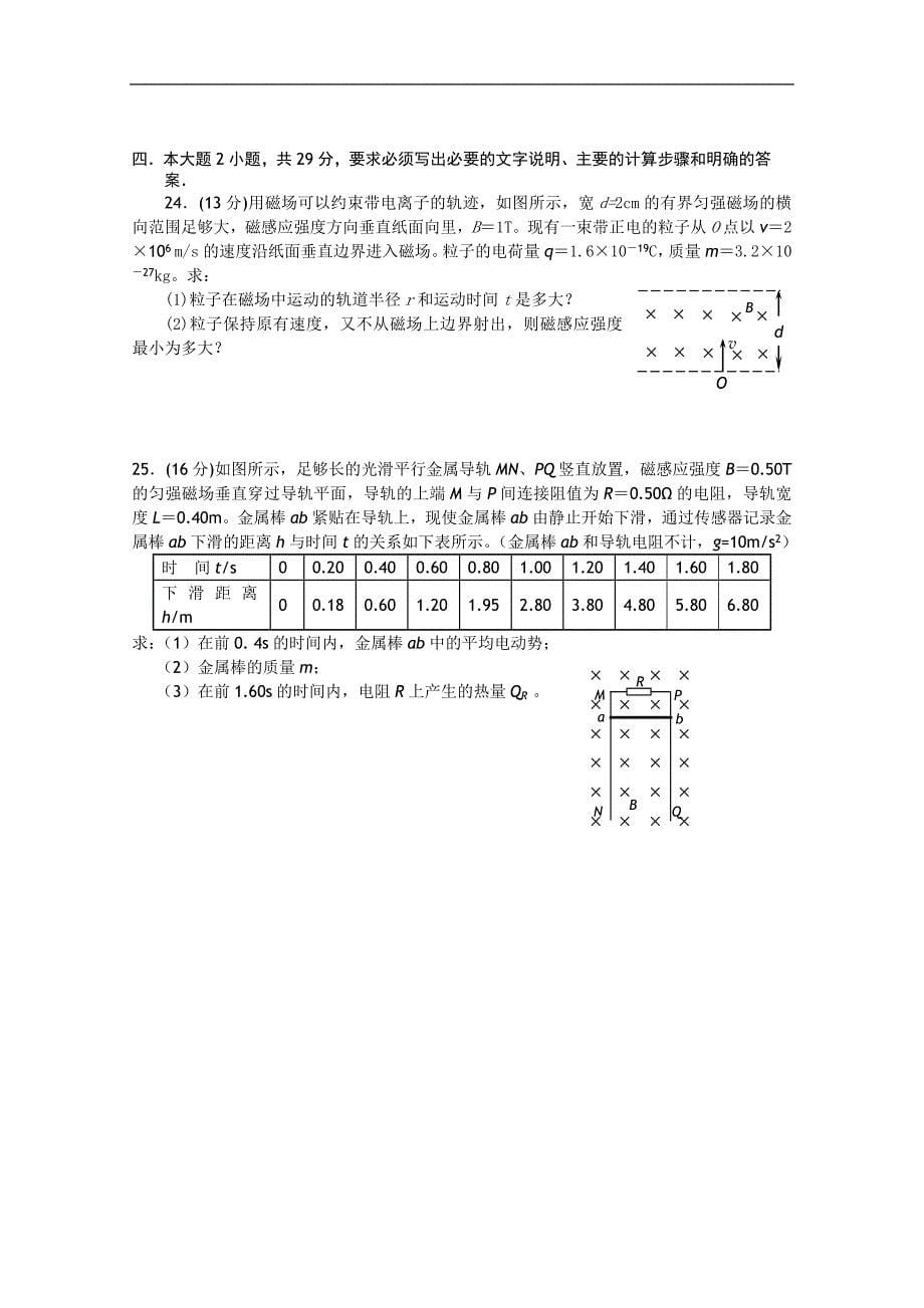 四川省南山中学2016学年高二上学期期末模拟试题（物理）_第5页