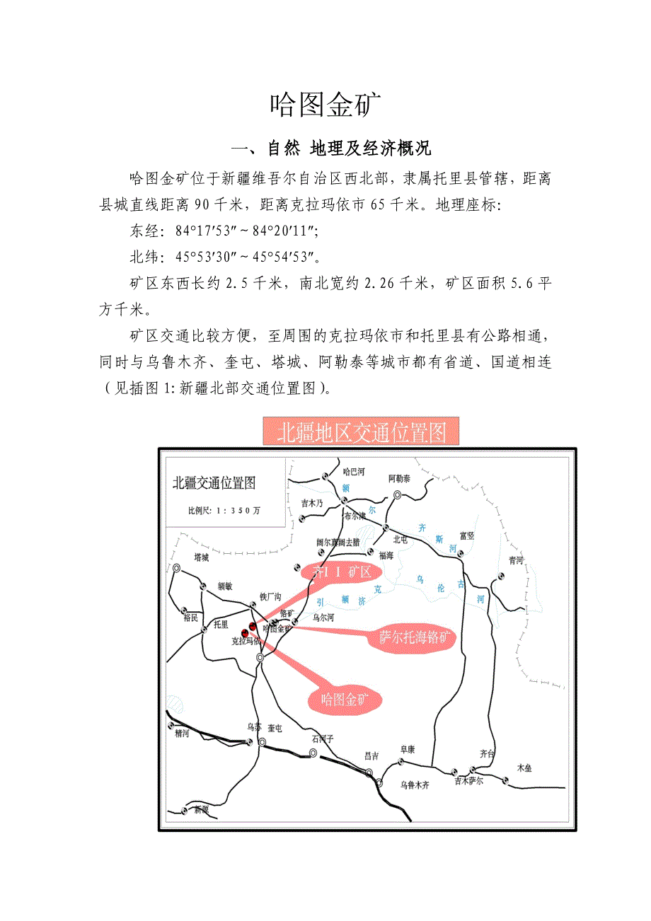 (哈图金矿)_第1页