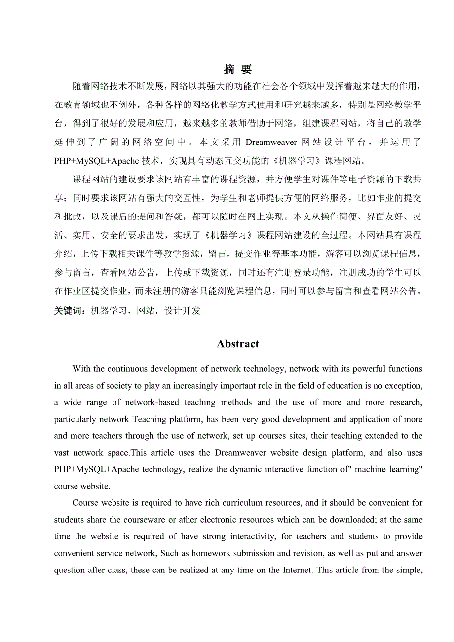 基于php的课程网站毕业论文_第2页