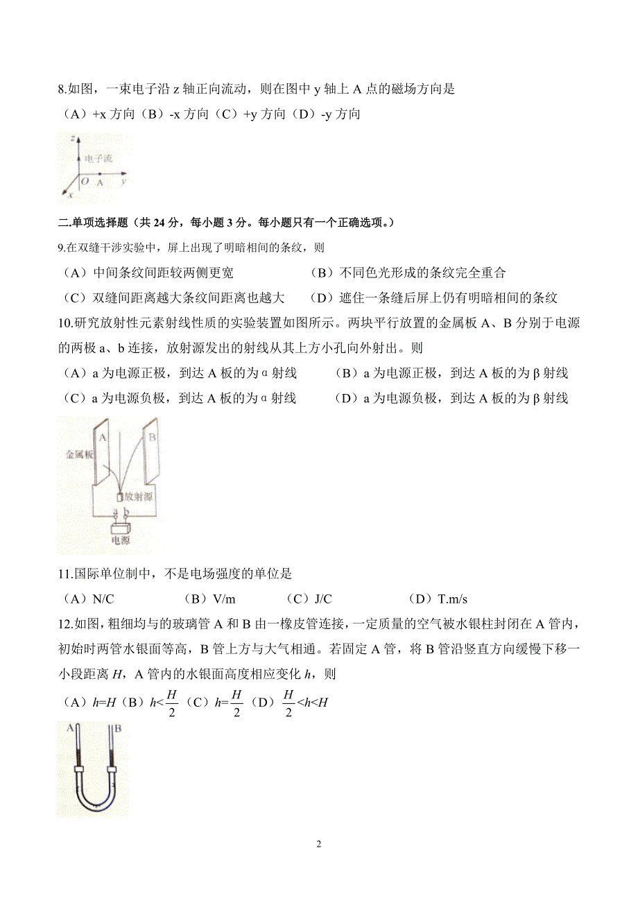 2016年上海市高考物理高考试卷含答案_第2页