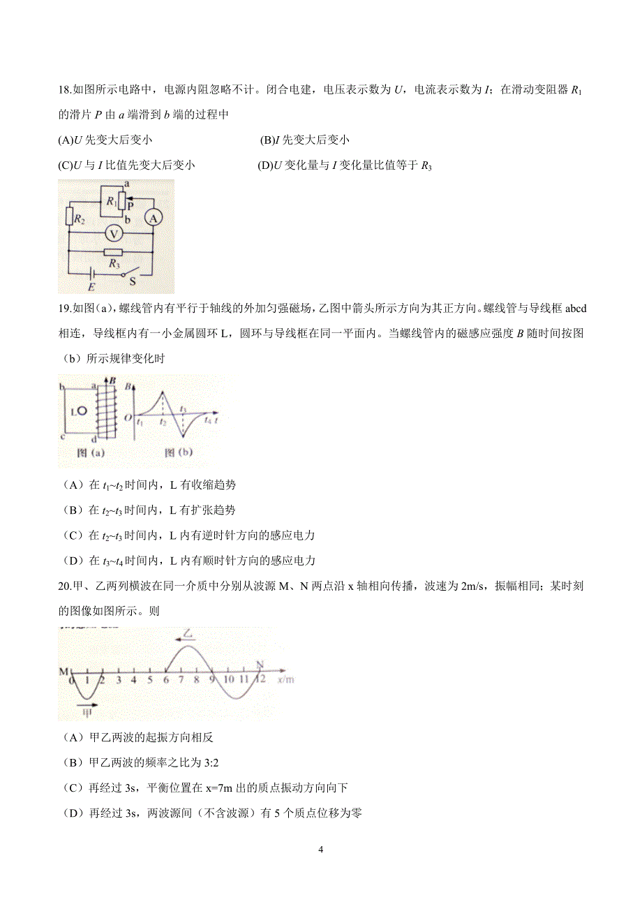 2016年上海市高考物理高考试卷含答案_第4页