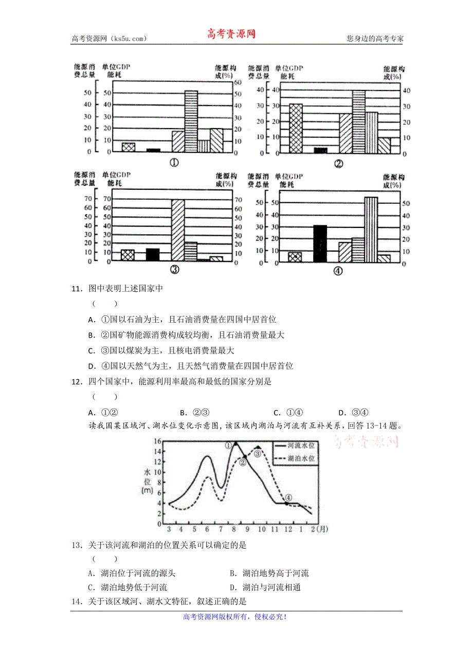 安徽省舒城中学2017届高三寒假作业（一）地理试题 word版含答案_第4页