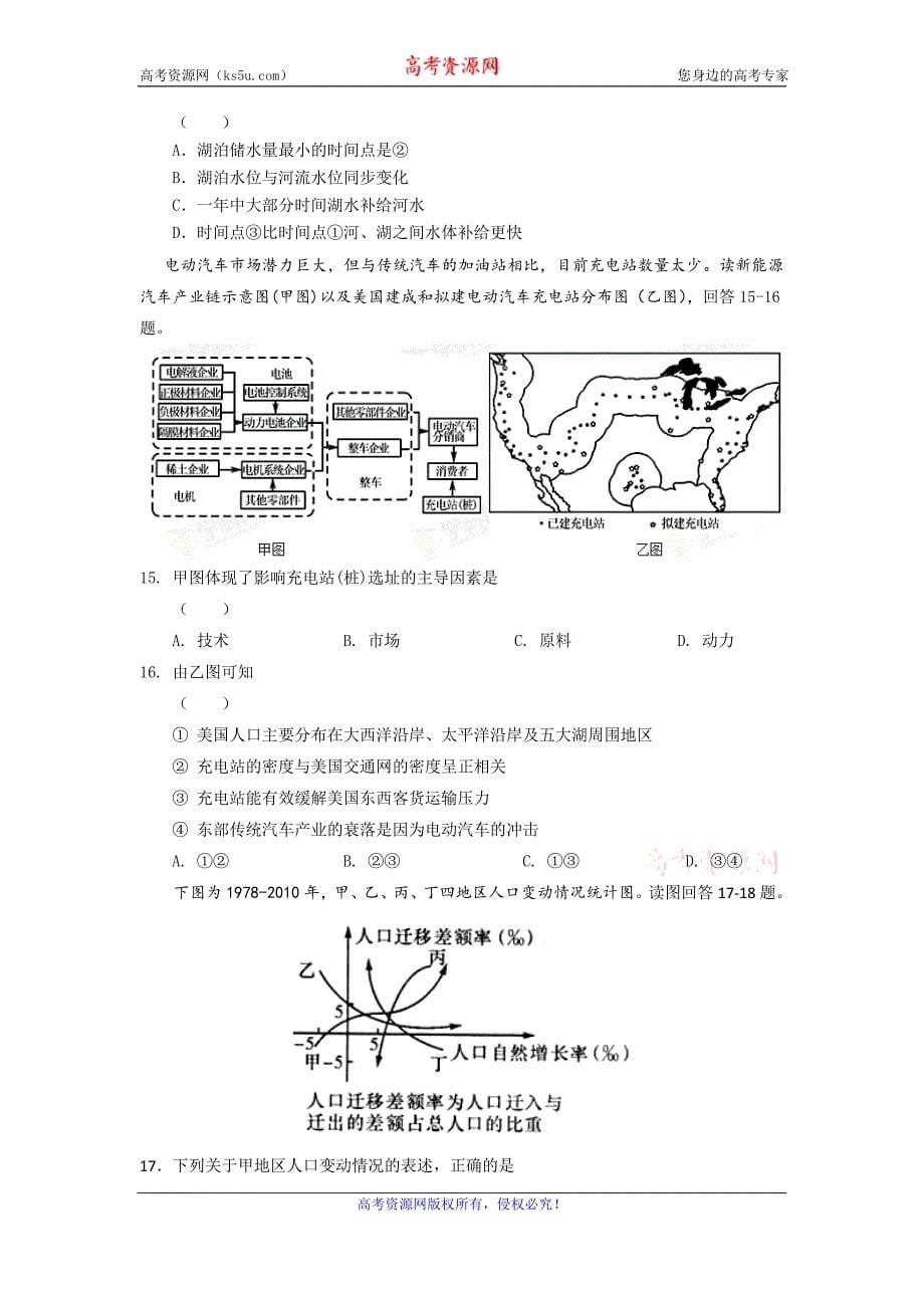 安徽省舒城中学2017届高三寒假作业（一）地理试题 word版含答案_第5页