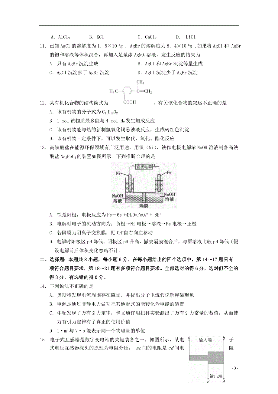 五市十校2015届高三理综5月仿真模拟联考试题_第3页