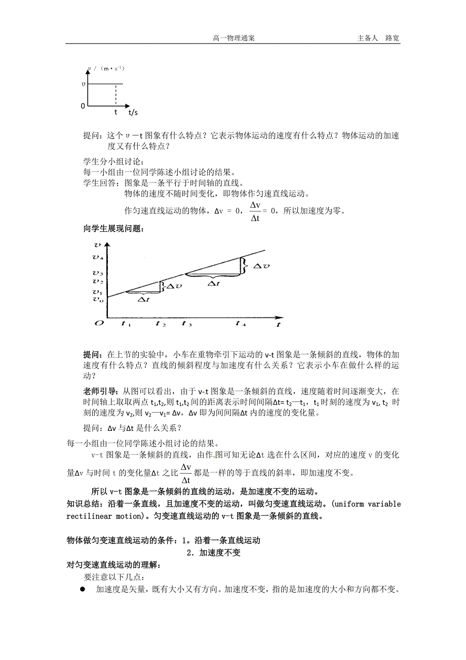 2016-2017学年高一物理必修一教案匀变速直线运动速度与时间的关系_第2页