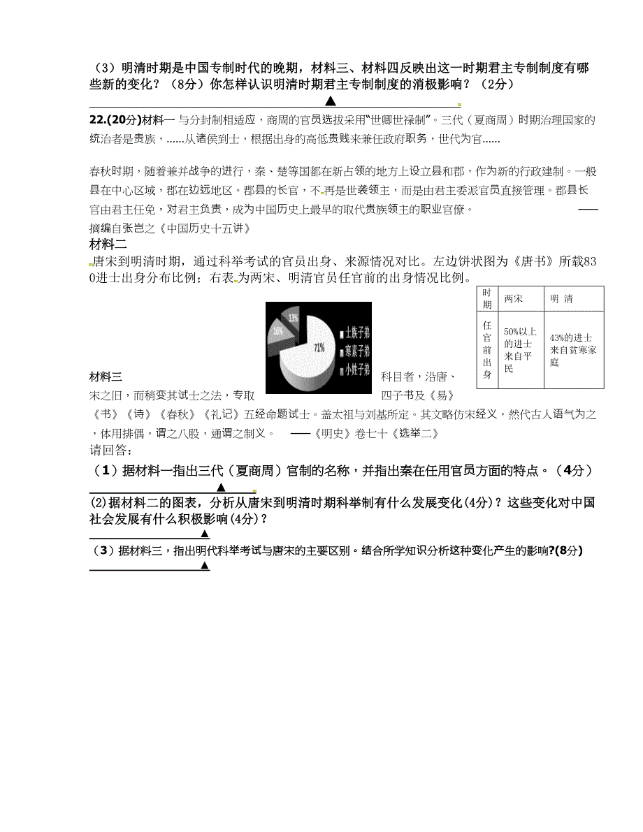 [中学联盟]四川省泸州市2015-2016学年高一上学期第一次月考历史试题_第4页