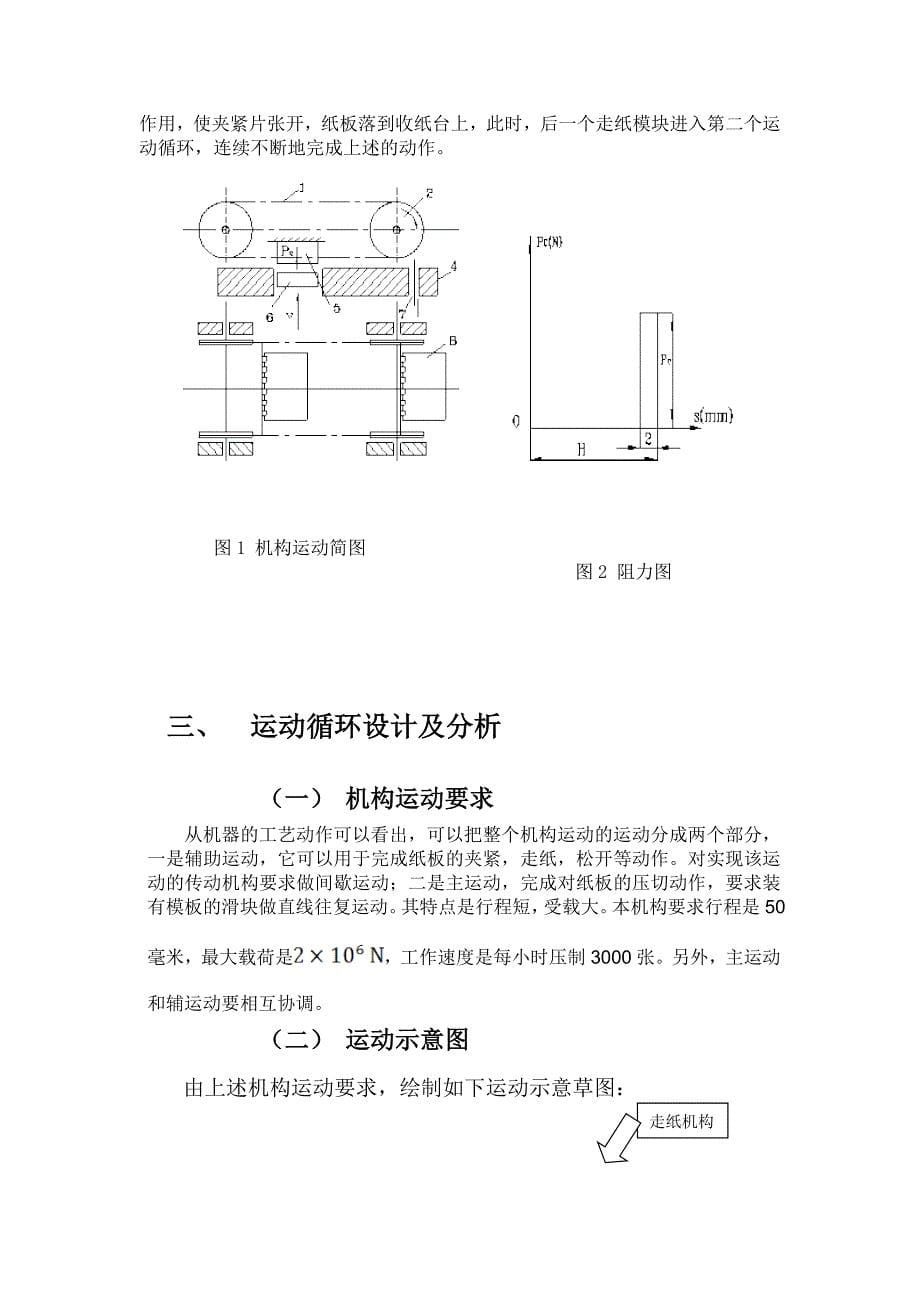 平压模切机设计说明书_第5页