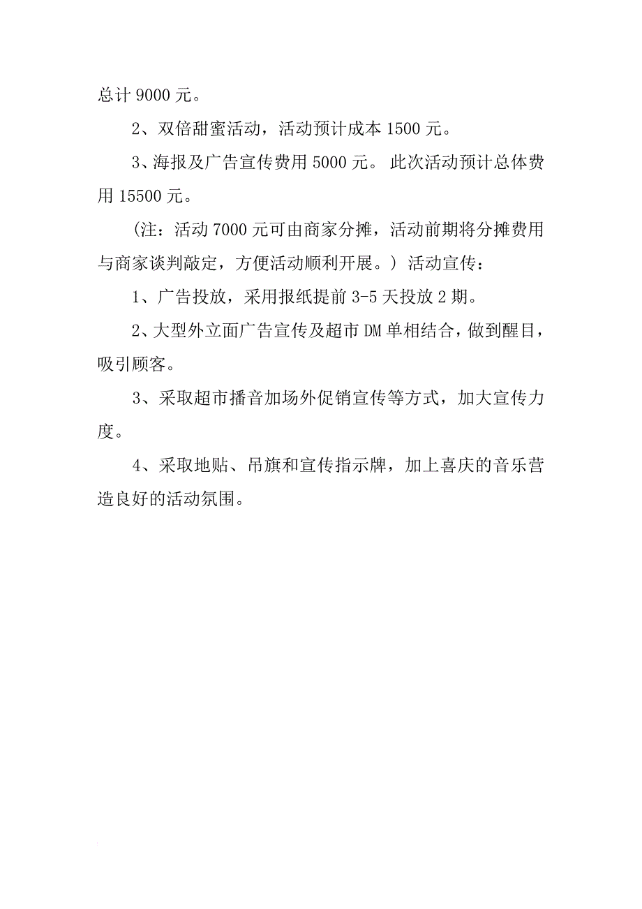 双十一实体店活动策划 双十一促销活动策划书【精选】_第2页