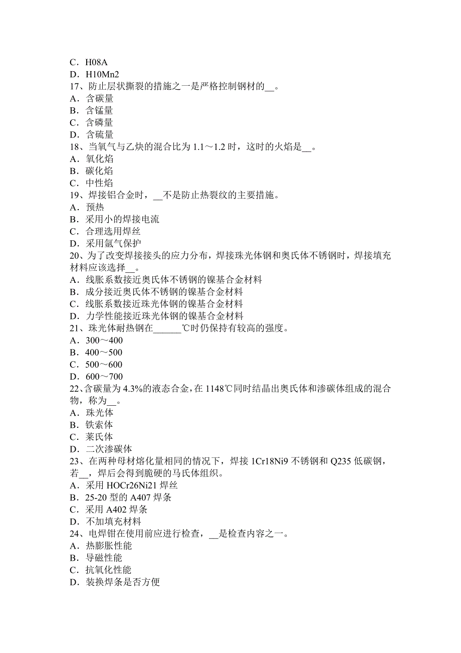 2015年上半年广东省电焊工高级焊接试题_第3页