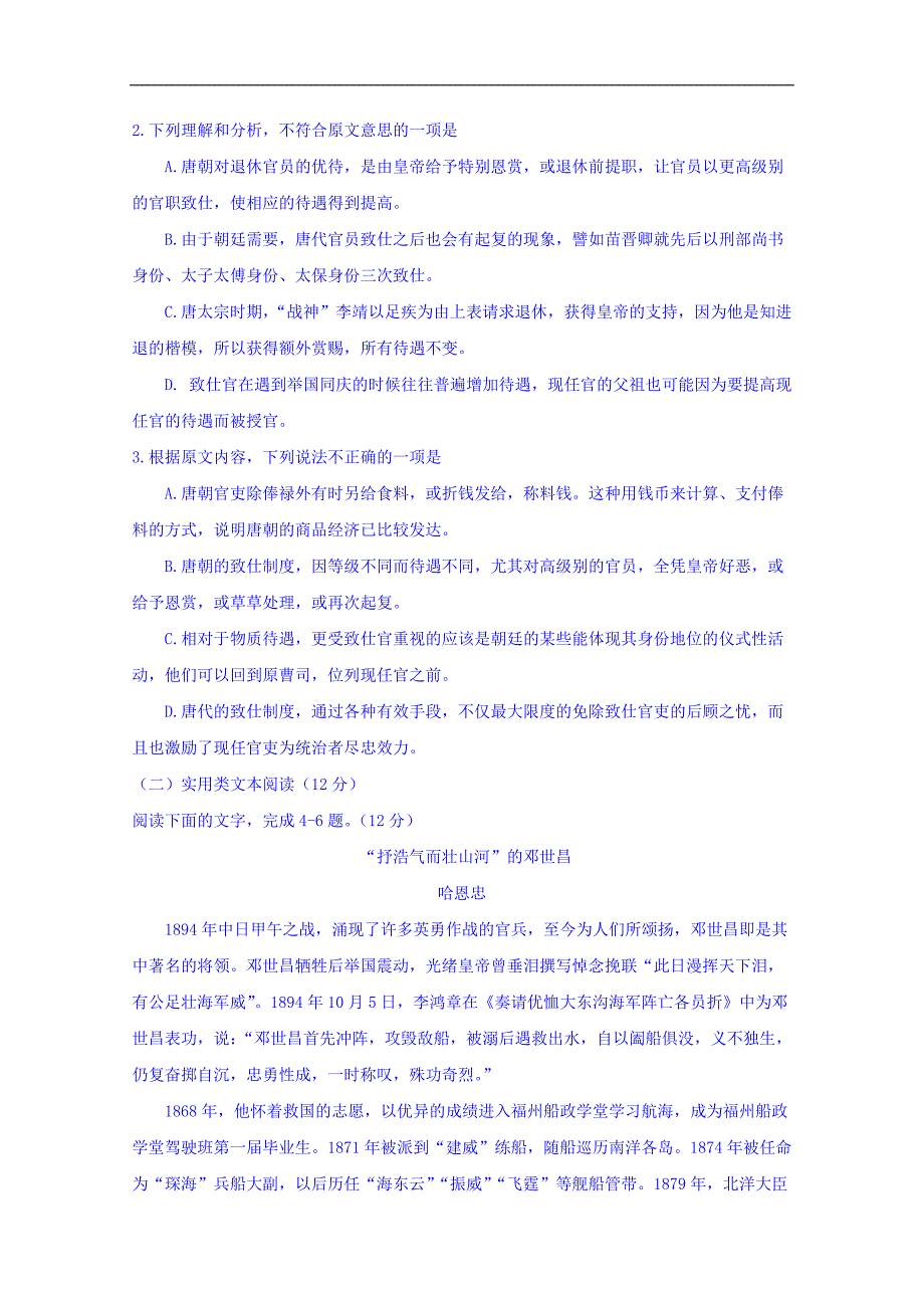 广东省揭阳市惠来县第一中学2017届高三下学期第一次阶段考试语文试题 word版含答案_第3页