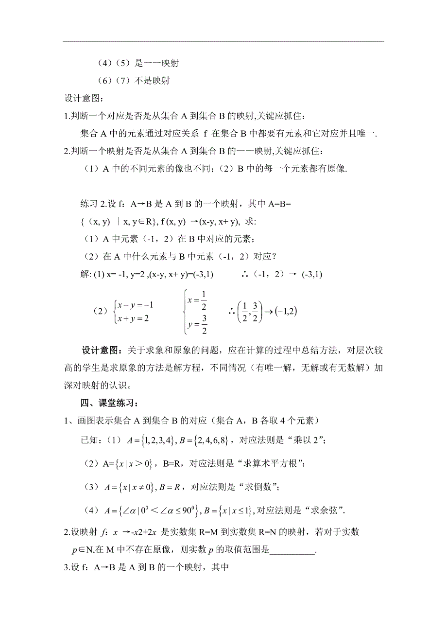 2016北师大版数学必修一教学设计：第二章 函数2.3映射_第4页