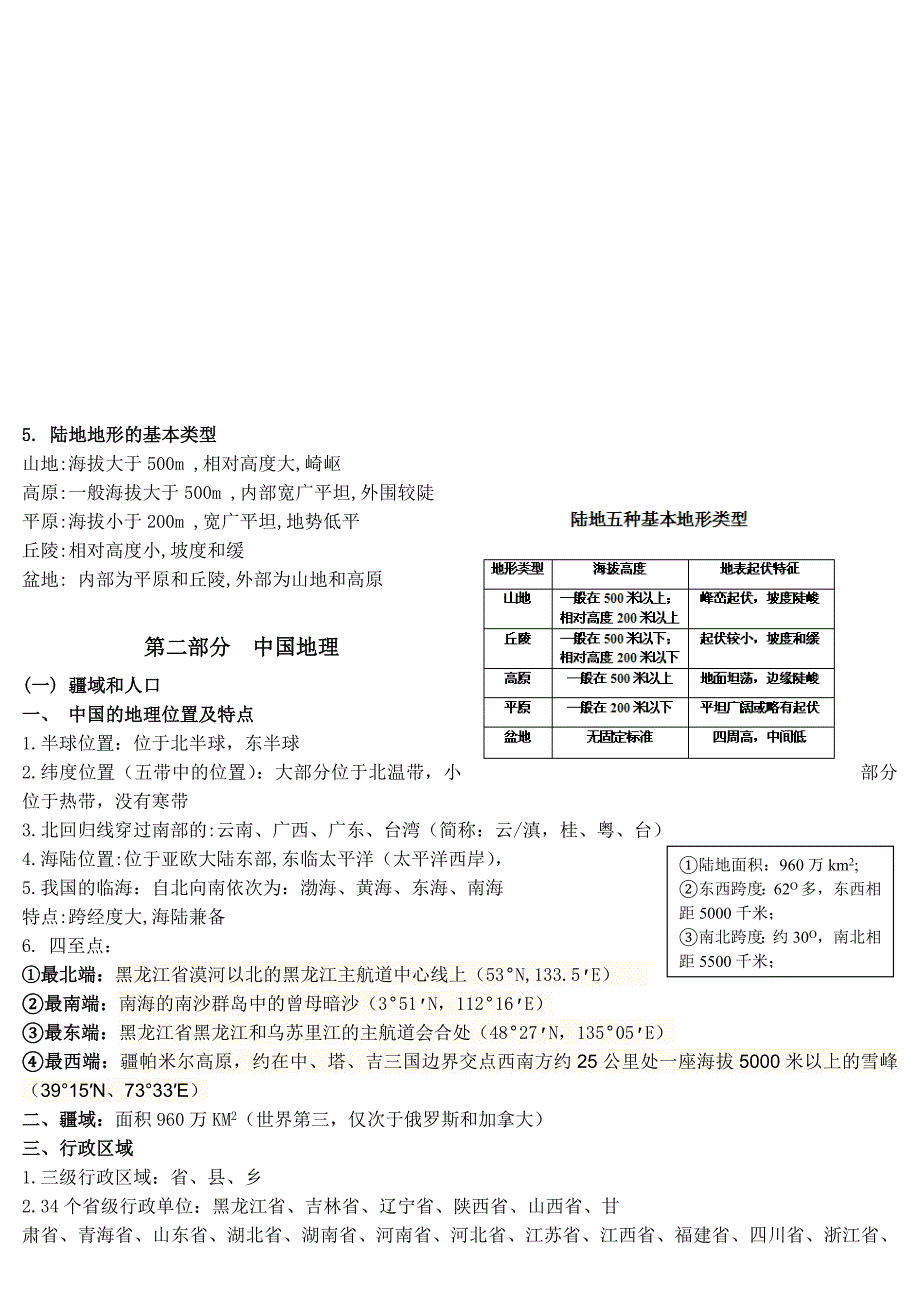 中图版初中地理复习提纲_第4页