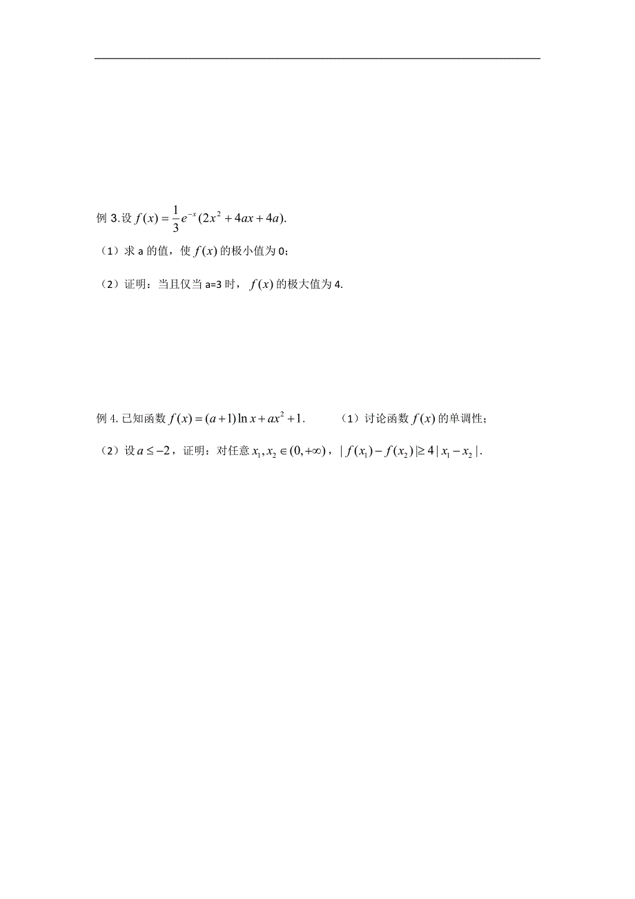 江苏省泰兴中学高二数学苏教版选修2-2教学案：第1章16导数综合复习（二） _第2页