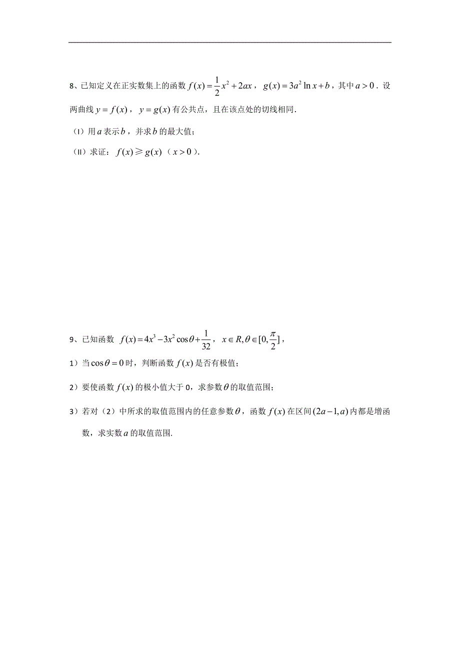 江苏省泰兴中学高二数学苏教版选修2-2教学案：第1章16导数综合复习（二） _第4页