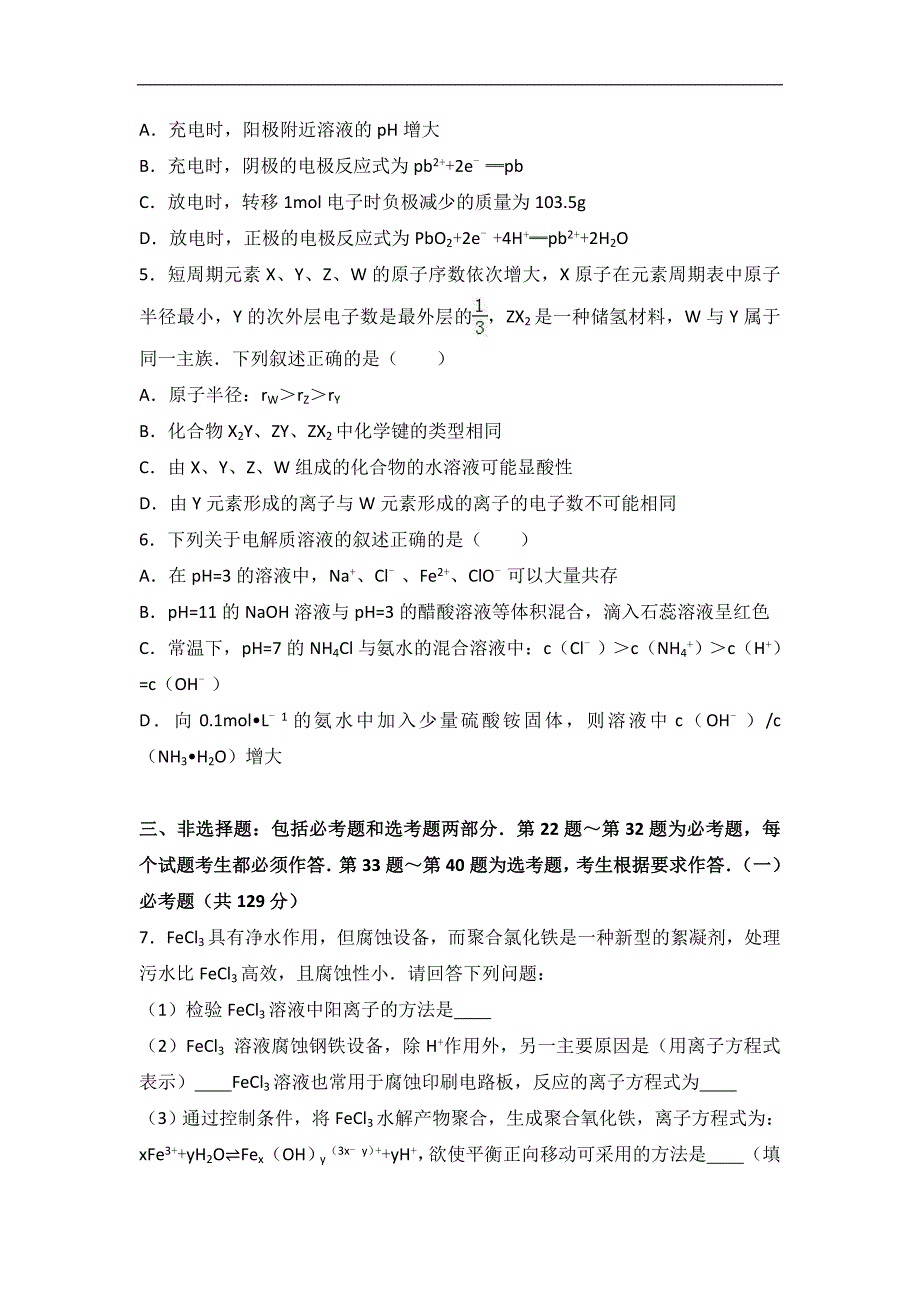 广东省揭阳市普宁一中2016-2017学年高二上学期第二次月考化学试卷word版含解析_第2页