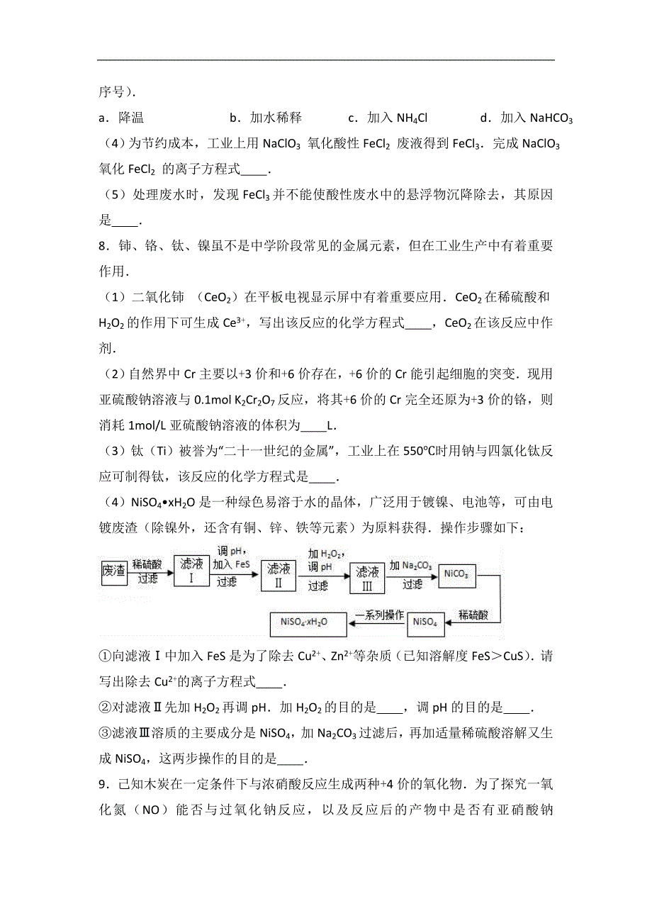 广东省揭阳市普宁一中2016-2017学年高二上学期第二次月考化学试卷word版含解析_第3页