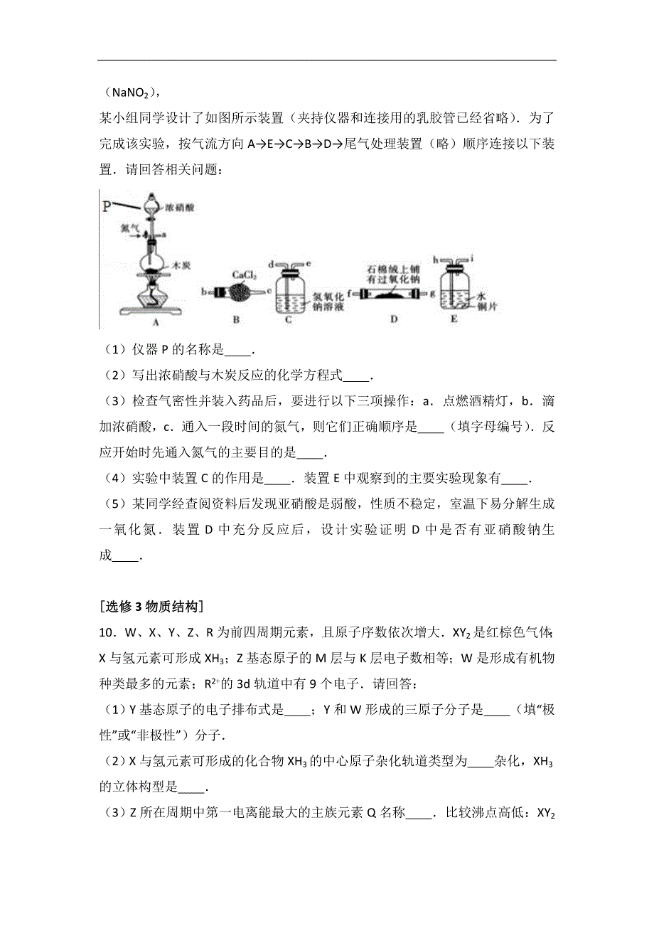 广东省揭阳市普宁一中2016-2017学年高二上学期第二次月考化学试卷word版含解析_第4页