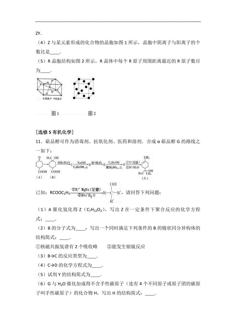 广东省揭阳市普宁一中2016-2017学年高二上学期第二次月考化学试卷word版含解析_第5页