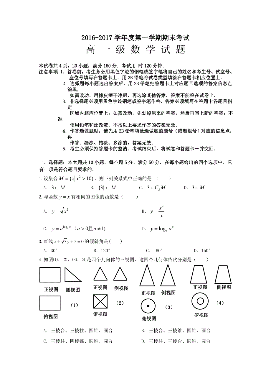 广东省惠来一中2016-2017学年度高一第一学期期末考试数学试题_第1页