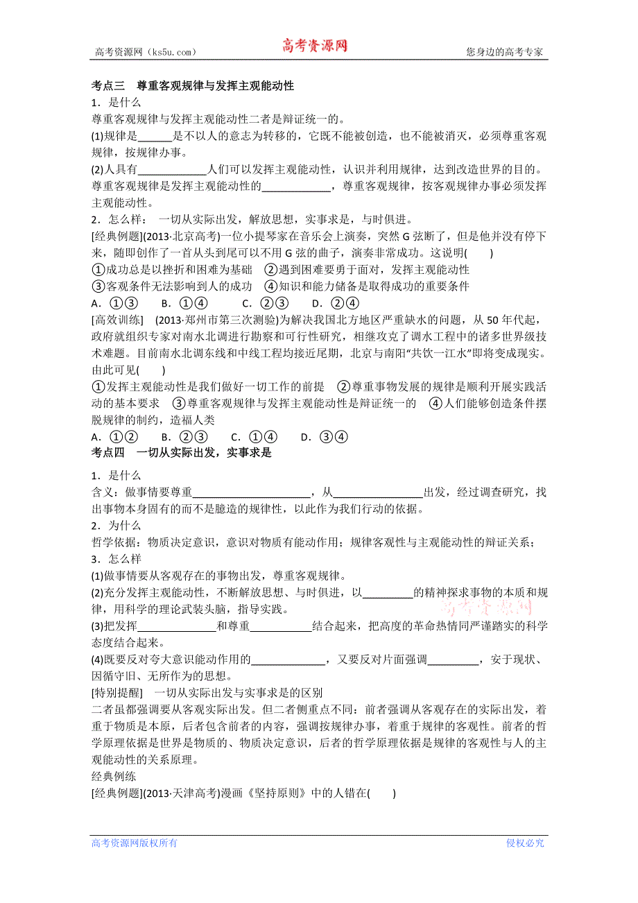 江苏省新沂市第二中学2015届高三政 治二轮复习学案-哲学（第五课） word版_第3页