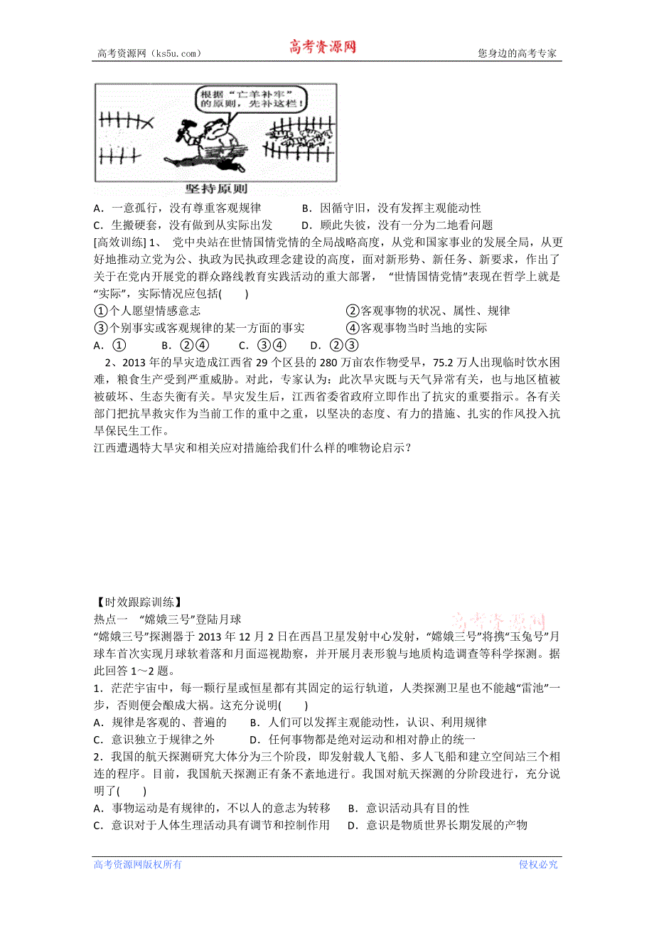 江苏省新沂市第二中学2015届高三政 治二轮复习学案-哲学（第五课） word版_第4页