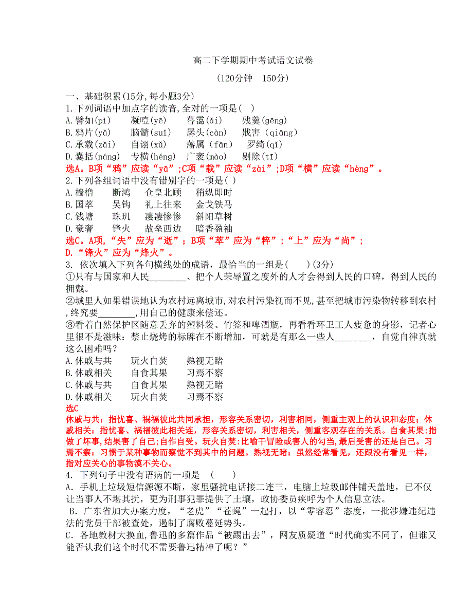 [中学联盟]四川省德阳市香港马会第五中学校2015-2016学年度高二下学期期中考试语文试题_第1页