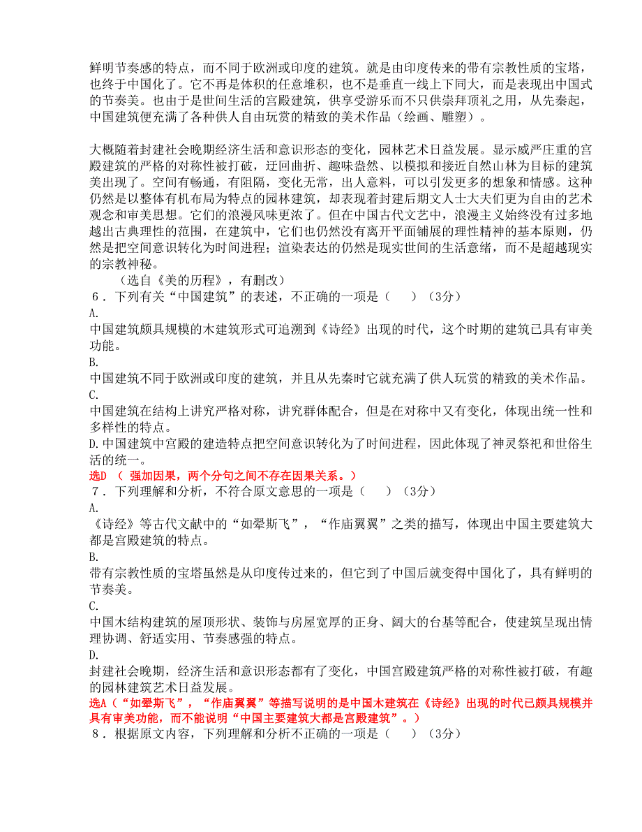 [中学联盟]四川省德阳市香港马会第五中学校2015-2016学年度高二下学期期中考试语文试题_第3页