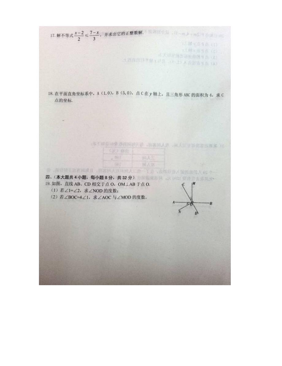 [首发]河南省平顶山市宝丰县第二初级中学2015-2016学年度七年级下学期第三次月考数学试题（图片版）_第3页