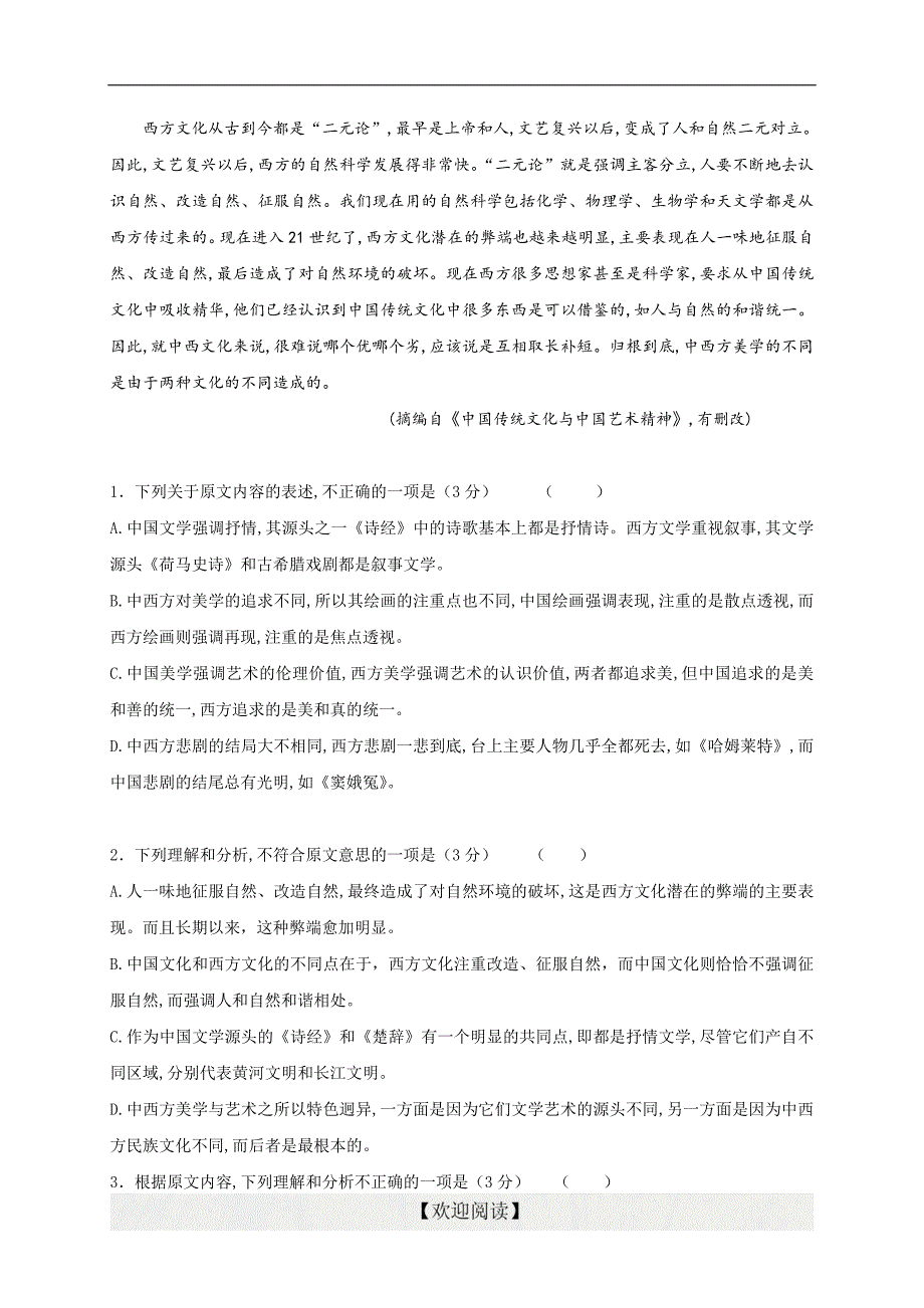 广东省清远市第三中学2017届高三上学期第三次周考语文试题_第2页