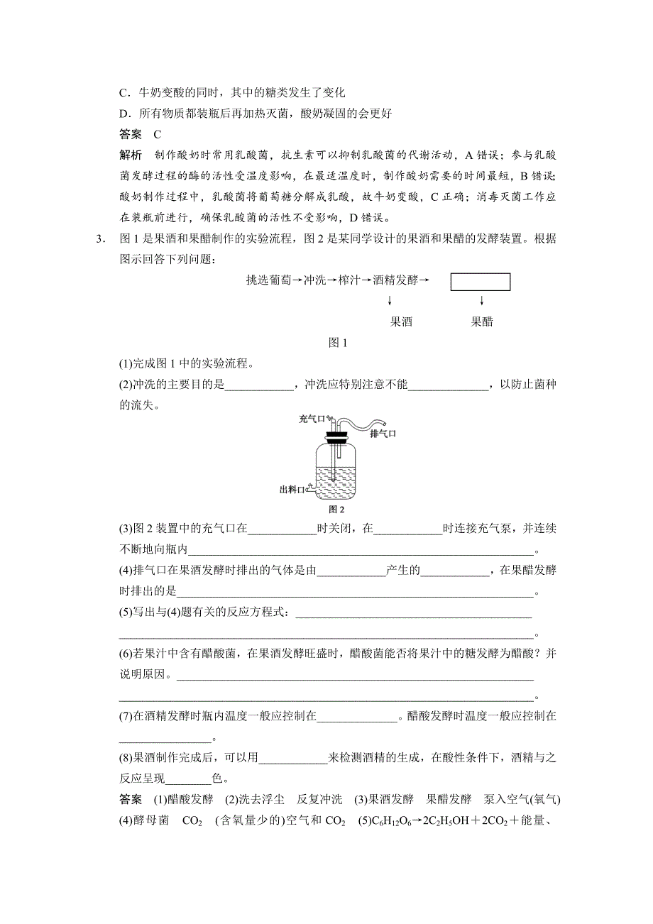 【步步高】2015高考生物（苏教版）一轮配套文档：第41讲发酵技术实践_第3页