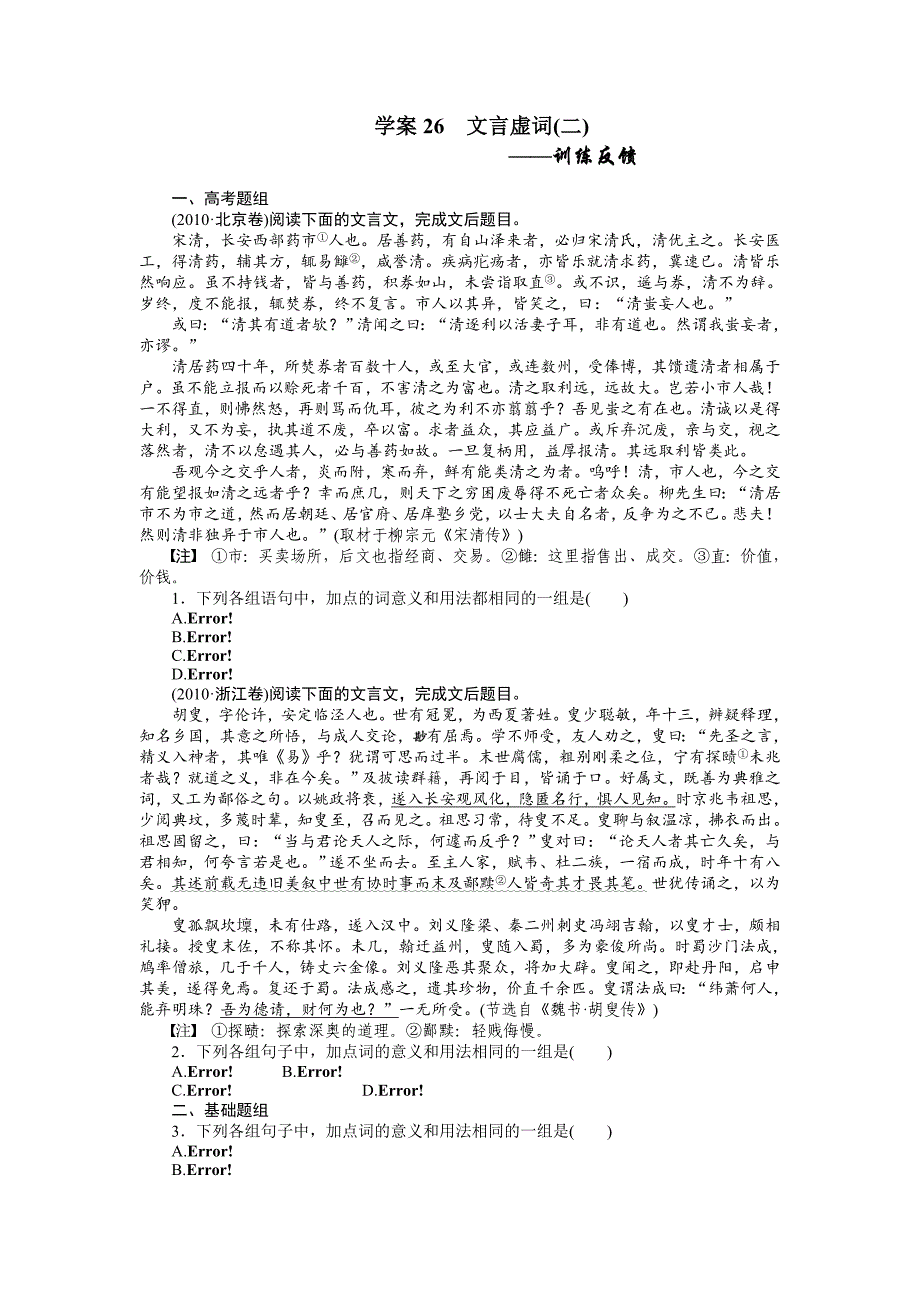 【步步高】2015高考语文（江苏专用）一轮学案26文言虚词（2）_第1页