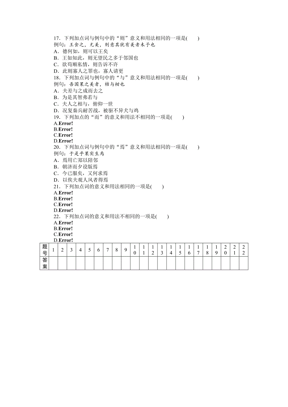 【步步高】2015高考语文（江苏专用）一轮学案26文言虚词（2）_第4页