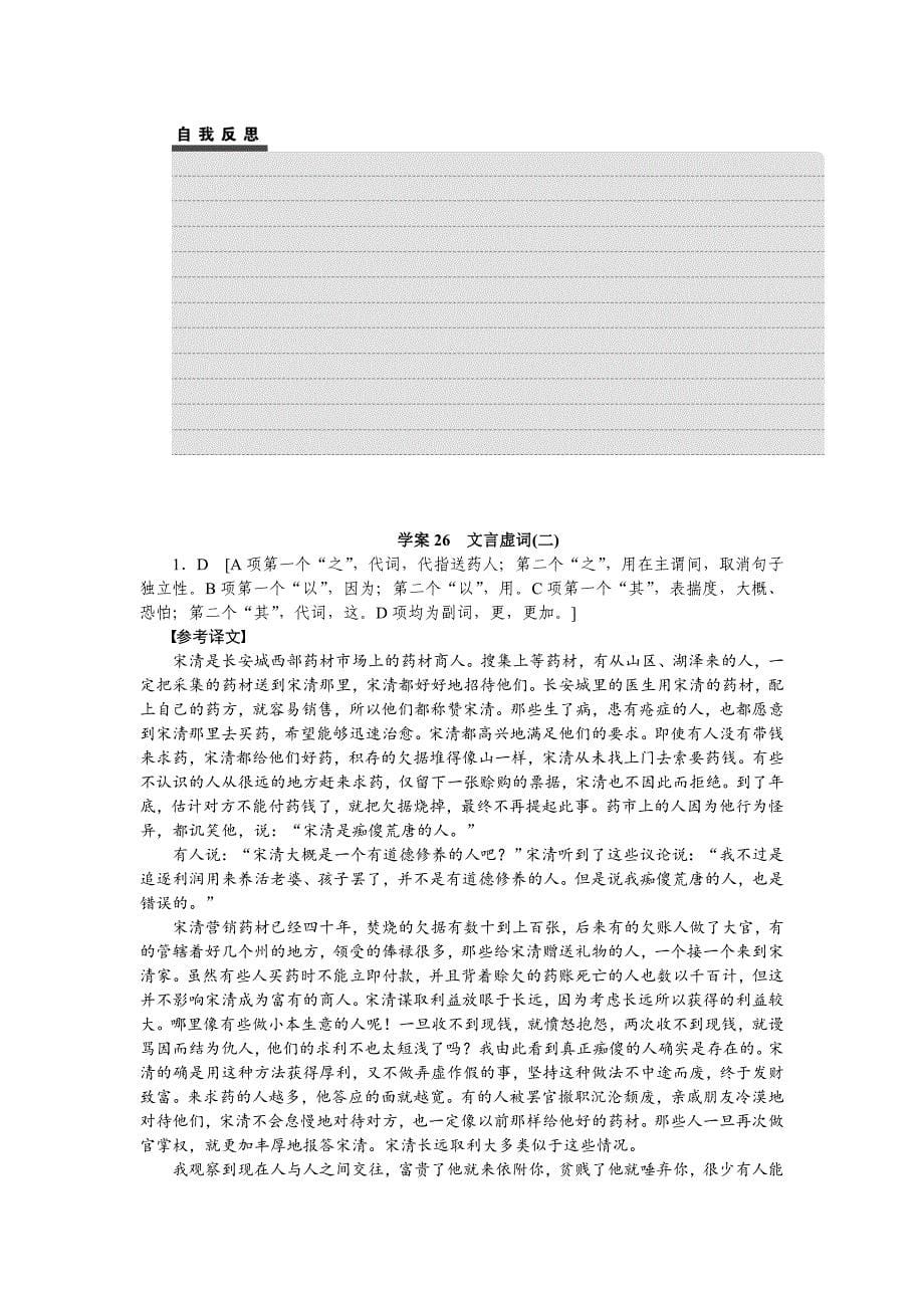 【步步高】2015高考语文（江苏专用）一轮学案26文言虚词（2）_第5页