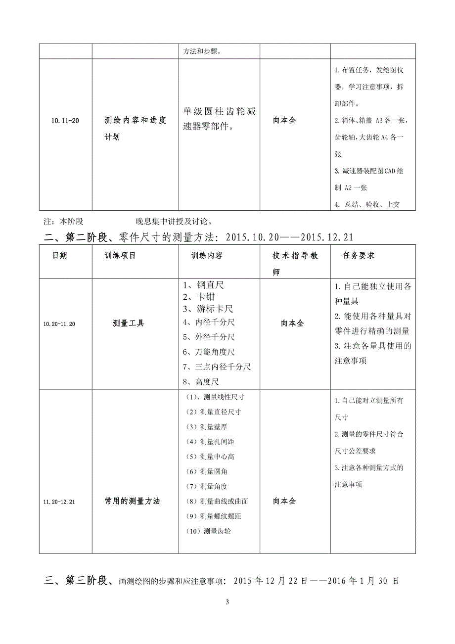 机械零部件测绘与制图集训_第3页