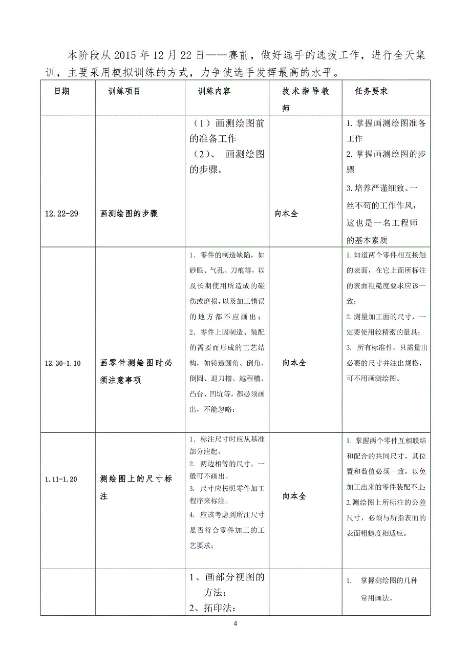 机械零部件测绘与制图集训_第4页