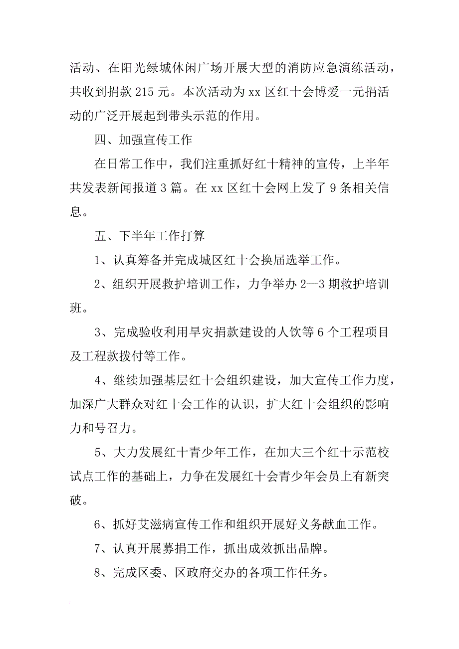 红十字会工作总结4篇_第4页