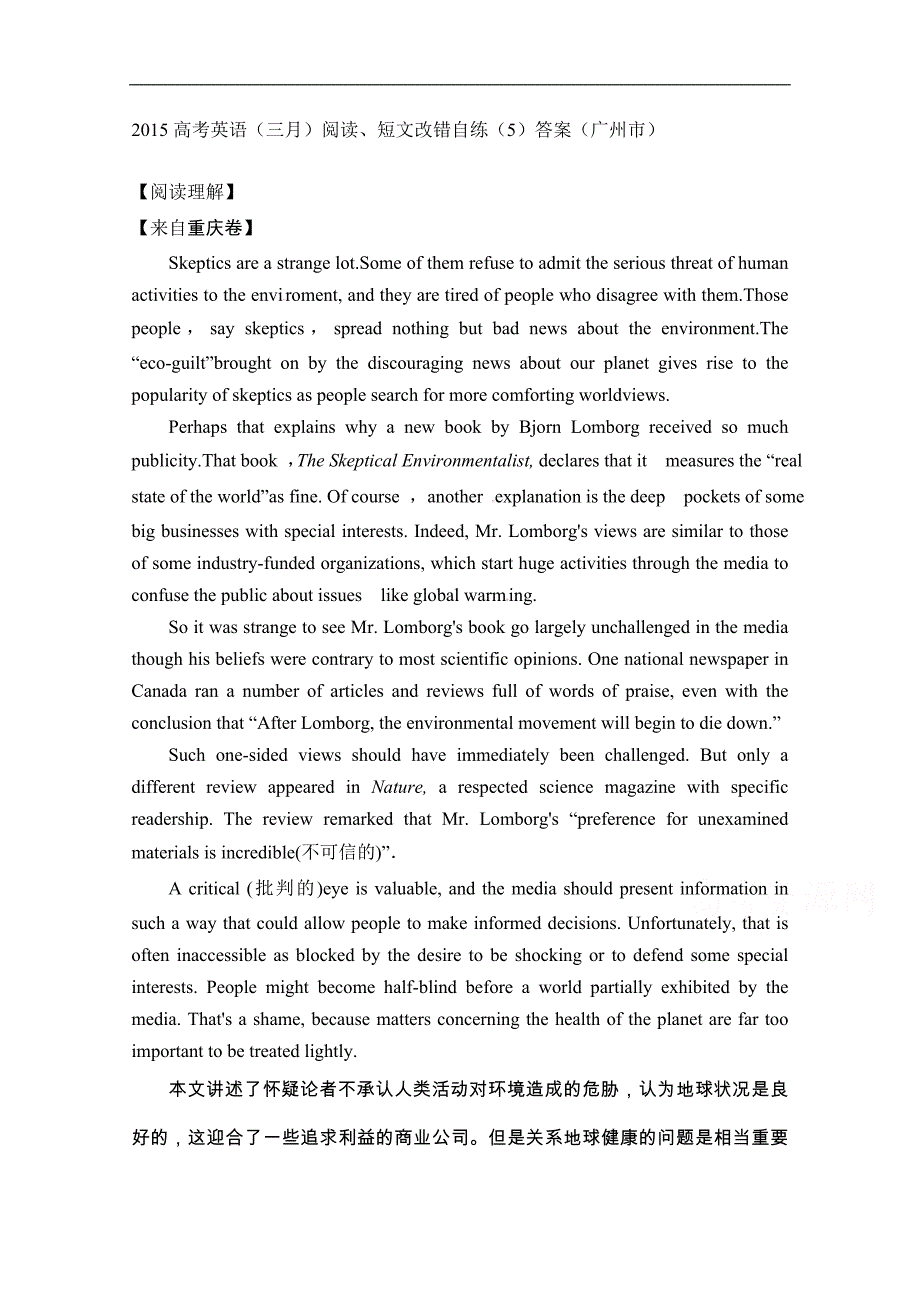 2015高考英语（三月）阅读、短文改错自练（五）答案（广州市）_第1页