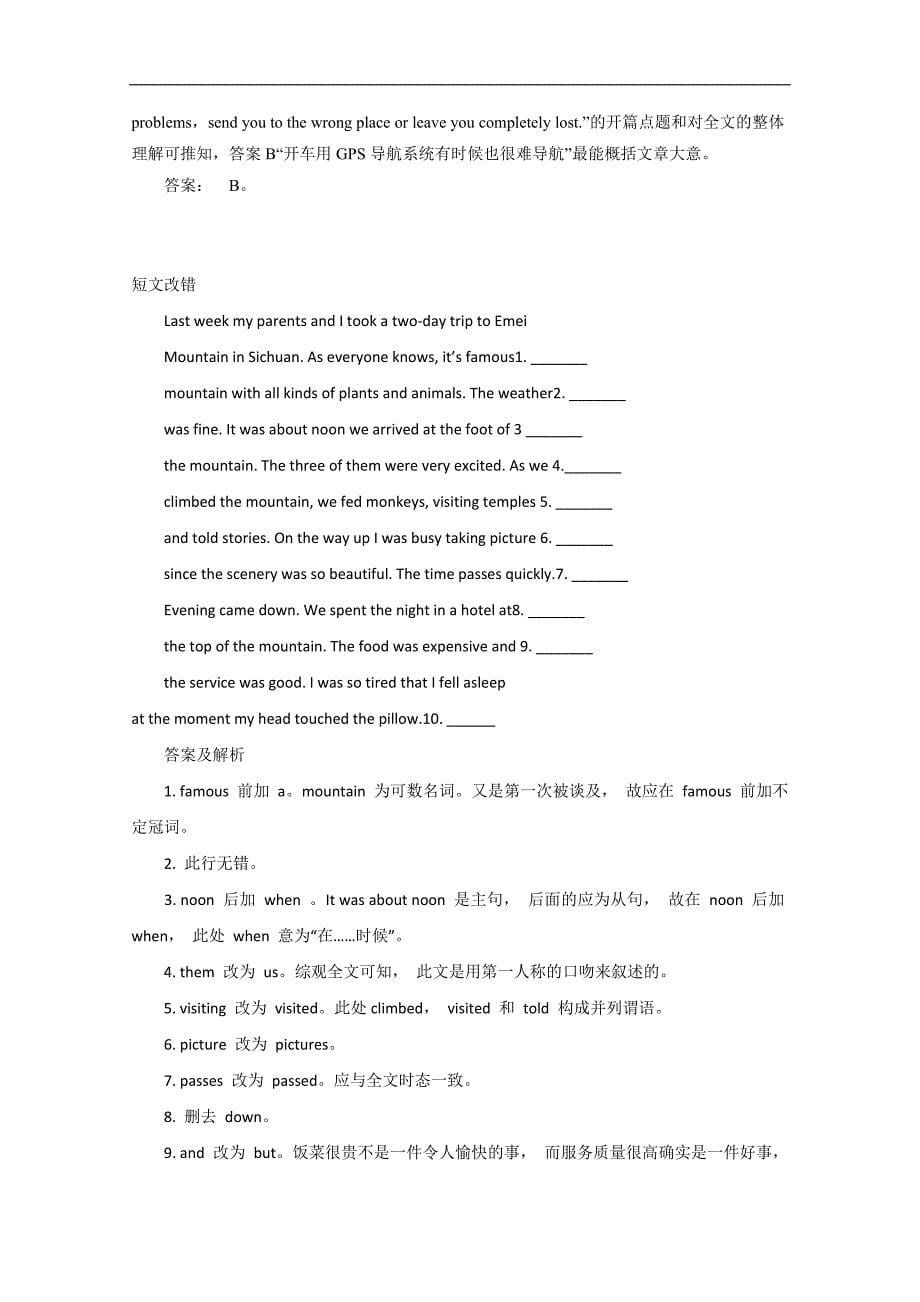 2015高考英语（三月）阅读、短文改错自练（五）答案（广州市）_第5页