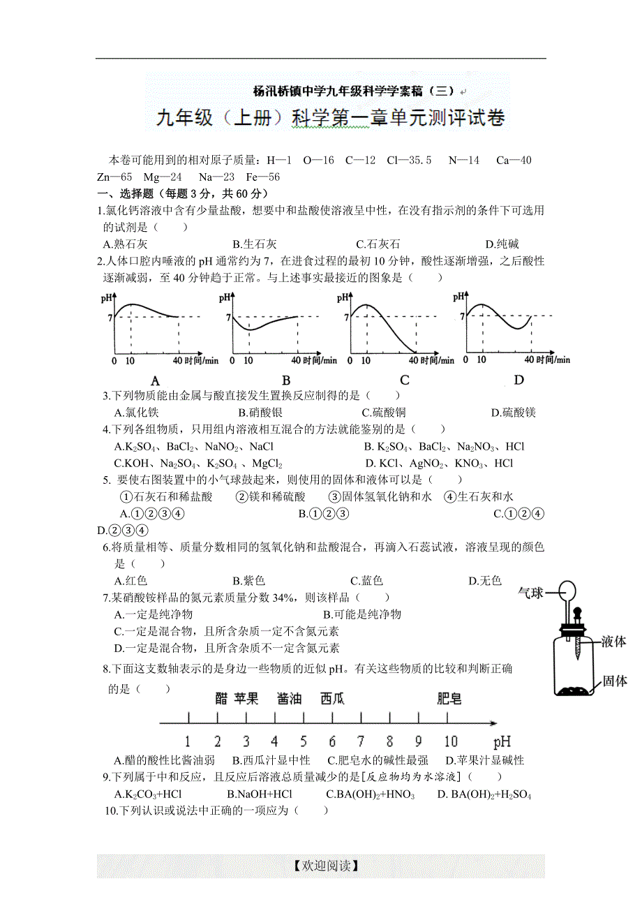 [名校联盟]浙江省绍兴县杨汛桥镇中学九年级科学学案稿（三）_第1页