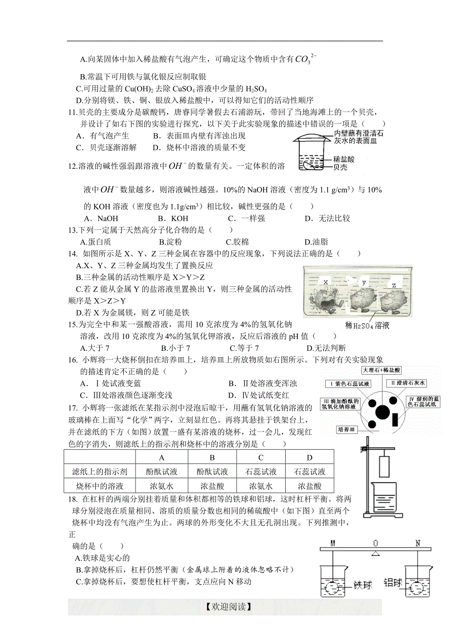 [名校联盟]浙江省绍兴县杨汛桥镇中学九年级科学学案稿（三）_第2页