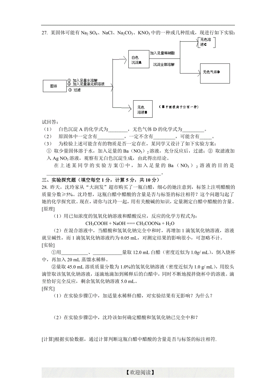 [名校联盟]浙江省绍兴县杨汛桥镇中学九年级科学学案稿（三）_第4页