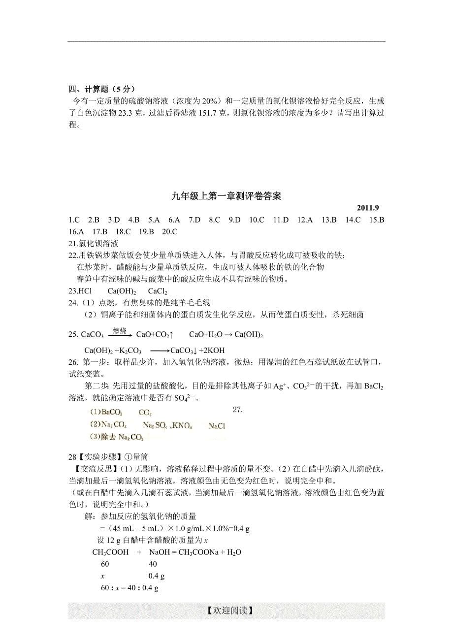 [名校联盟]浙江省绍兴县杨汛桥镇中学九年级科学学案稿（三）_第5页