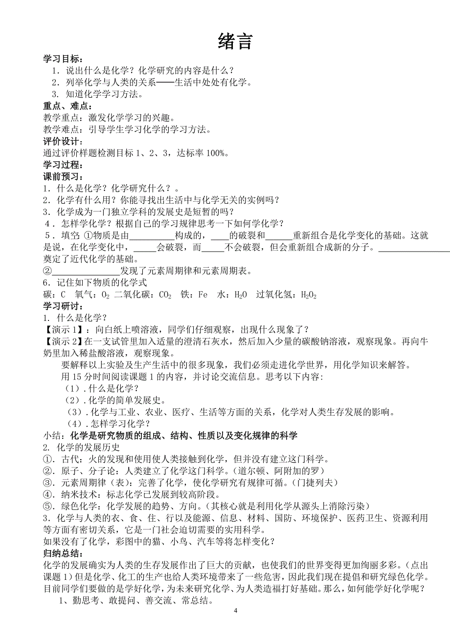 人教版九年级化学教案全一册_第2页