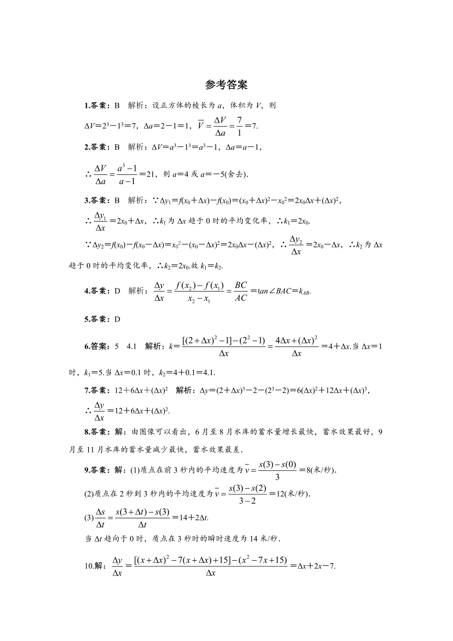 数学北师大版选修2-2自我小测：2.1变化的快慢与变化率 word版含解析_第3页