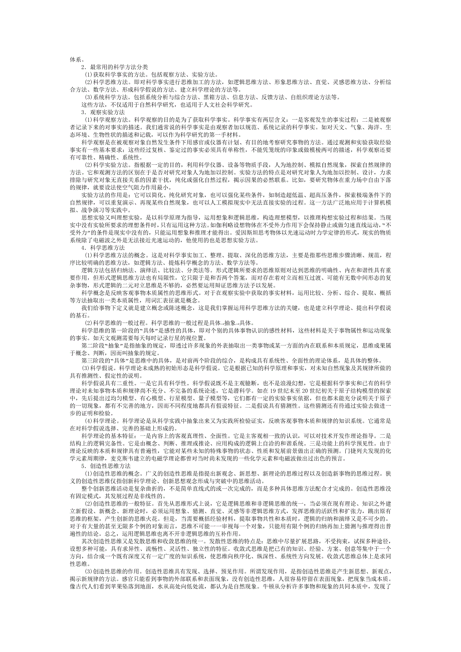 文科大学生自然科学知识竞赛上_第4页