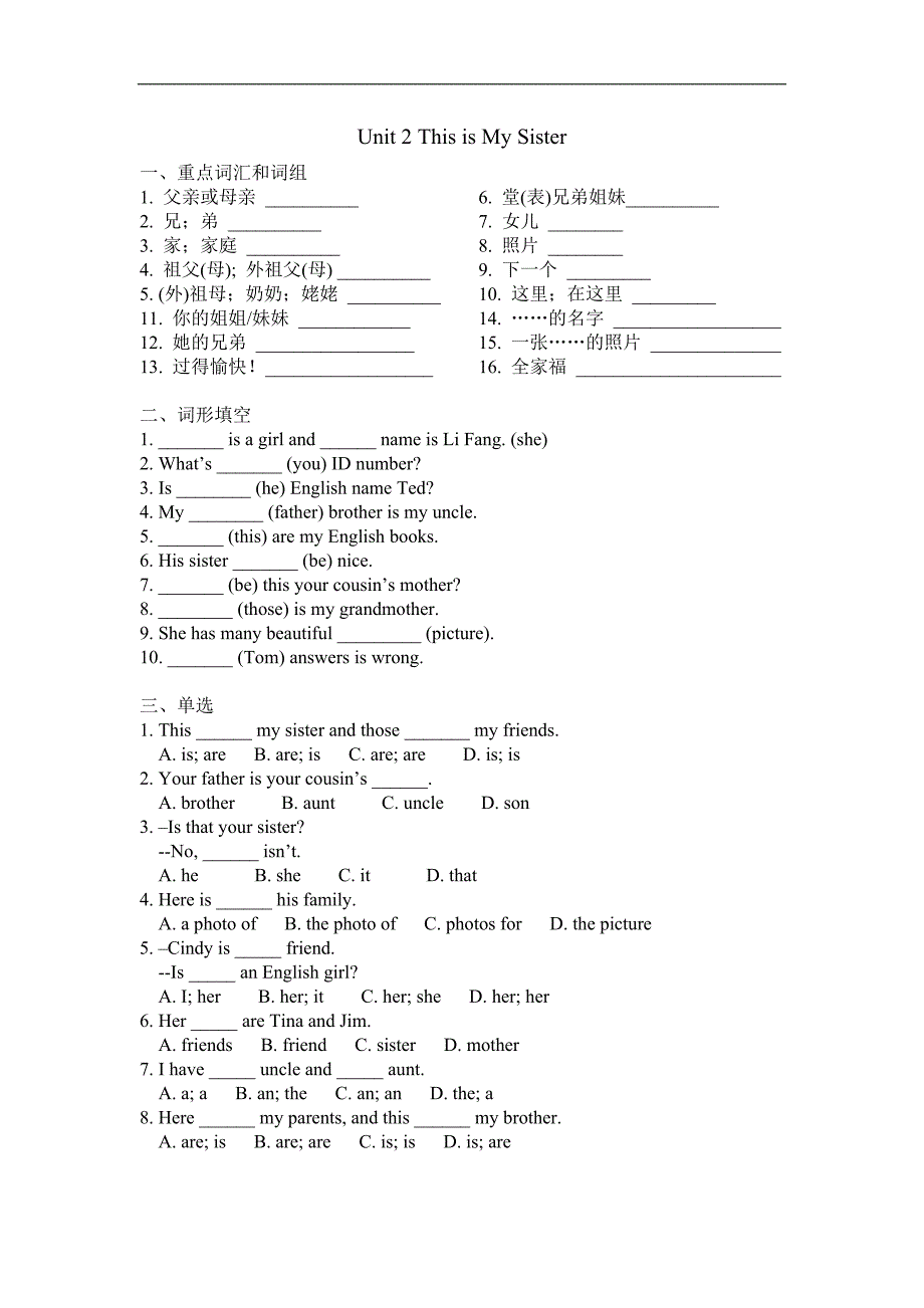 七上-unit-2练习题_第1页